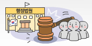 행정소송에관한 이미지